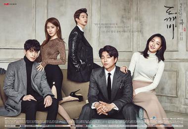 Guardian: The Lonely and Great God (Goblin) poster