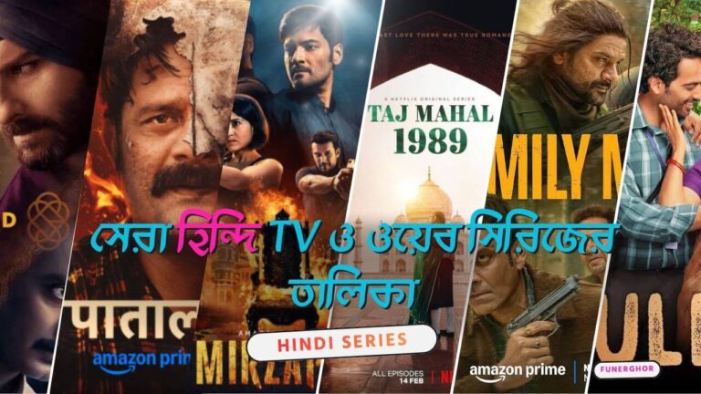 List of the best Hindi TV and web series in Bangla