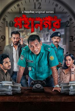 A poster of Mohanagar, a popular bangla web series
