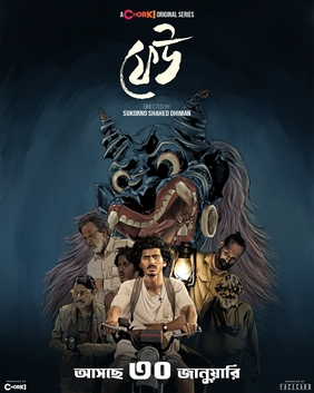 a poster of a bangla web series named feu